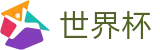 FIFA2026世界杯买球官方授权下注 - 国际足联美加墨世界杯新闻票务网